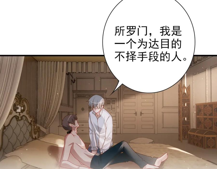 亲爱的殿下 - 第21话 那我还真是期待啊 - 第71张图