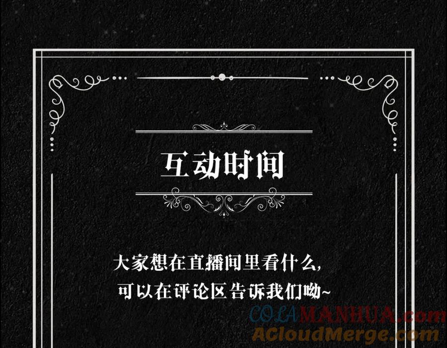 亲爱的殿下 - 第21话 那我还真是期待啊 - 第93张图