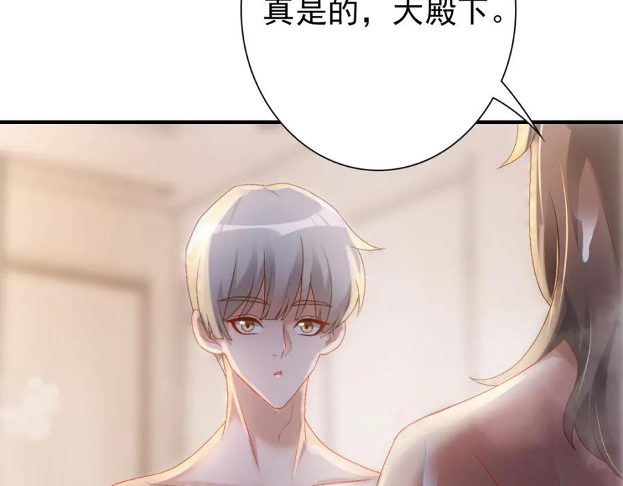 亲爱的殿下 - 第21话 那我还真是期待啊 - 第39张图