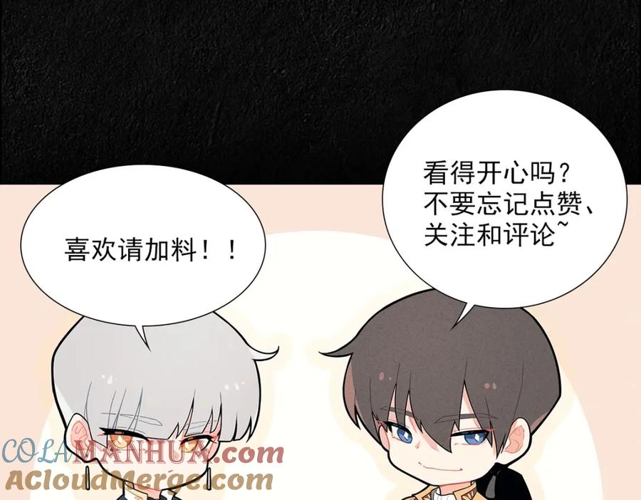 亲爱的殿下 - 第21话 那我还真是期待啊 - 第97张图