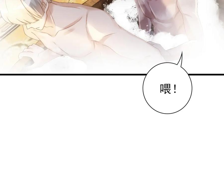 亲爱的殿下 - 第21话 那我还真是期待啊 - 第16张图