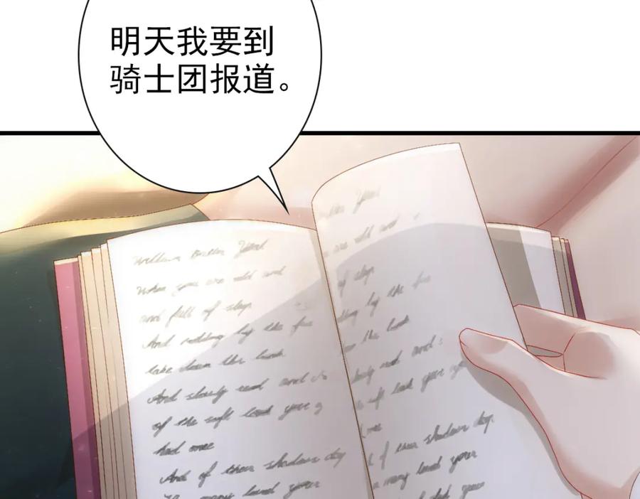 亲爱的殿下 - 第21话 那我还真是期待啊 - 第55张图