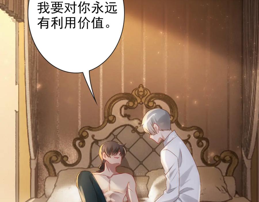 亲爱的殿下 - 第21话 那我还真是期待啊 - 第78张图