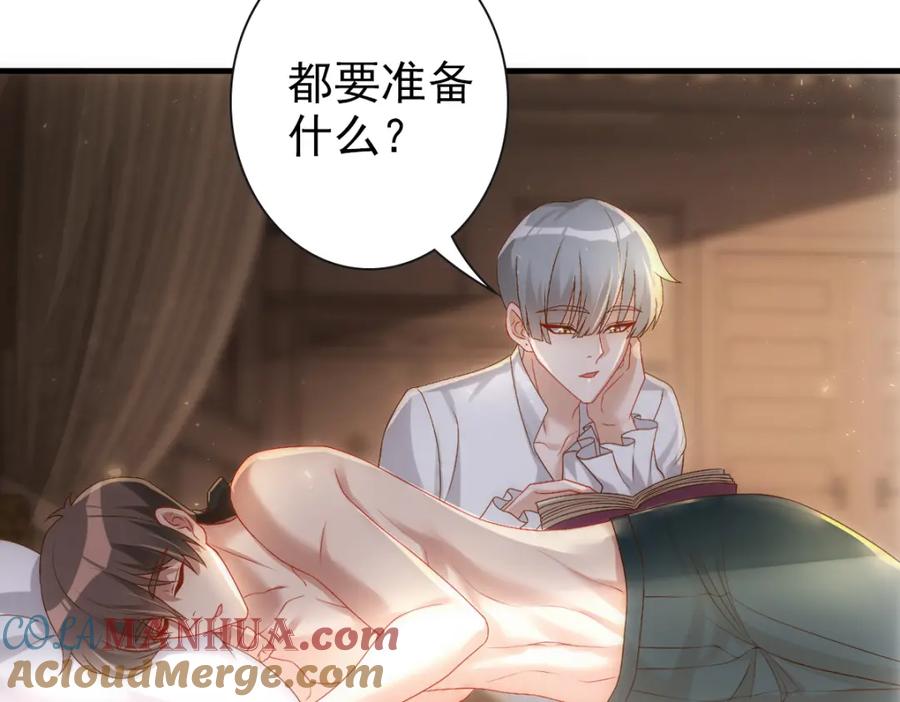 亲爱的殿下 - 第21话 那我还真是期待啊 - 第57张图