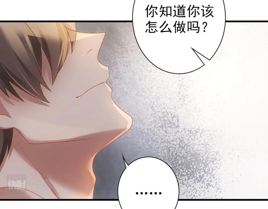 亲爱的殿下 - 第21话 那我还真是期待啊 - 第75张图