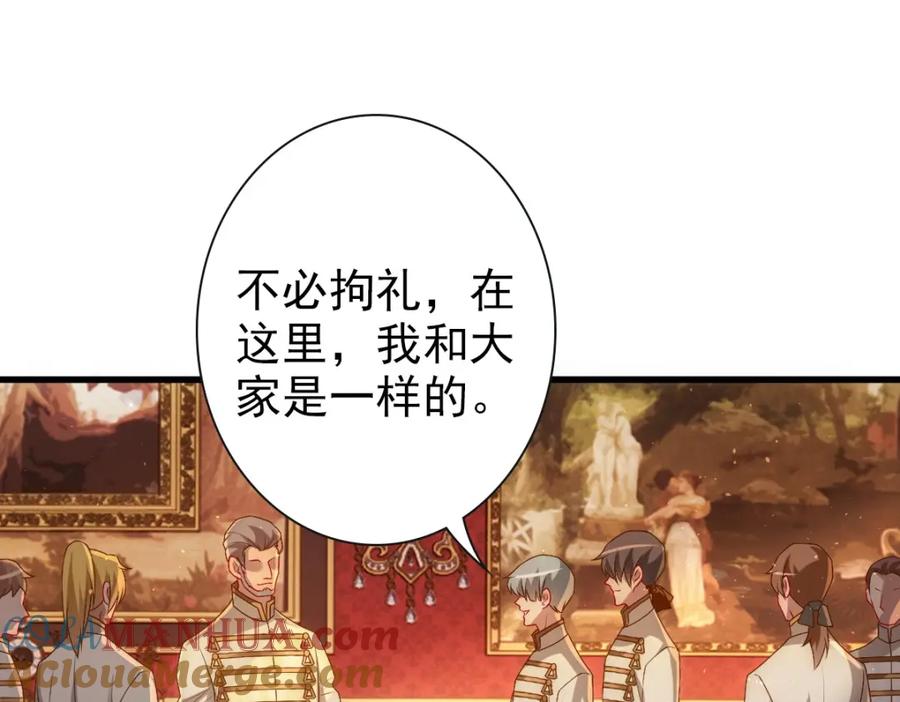 亲爱的殿下 - 第22话 这只是第一步而已 - 第45张图