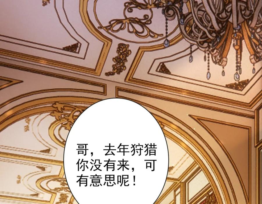 亲爱的殿下 - 第22话 这只是第一步而已 - 第66张图