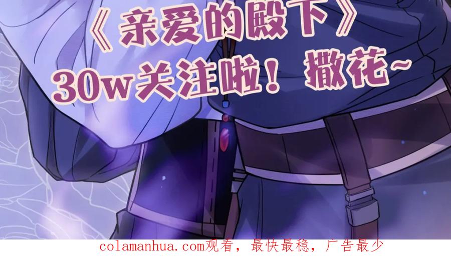 亲爱的殿下 - 第22话 这只是第一步而已 - 第108张图