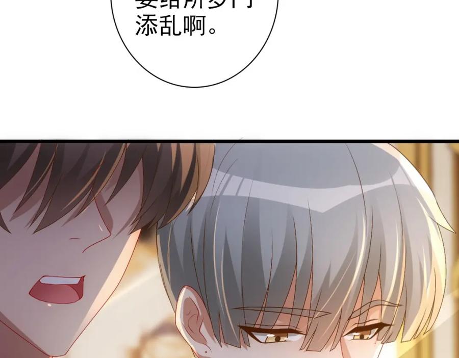 亲爱的殿下 - 第22话 这只是第一步而已 - 第78张图