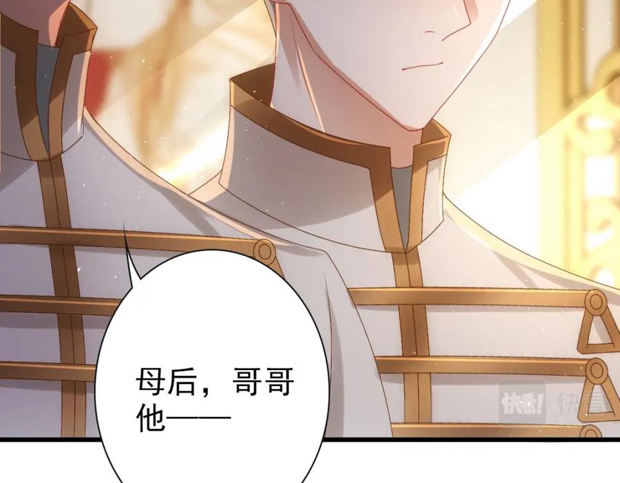 亲爱的殿下 - 第22话 这只是第一步而已 - 第79张图