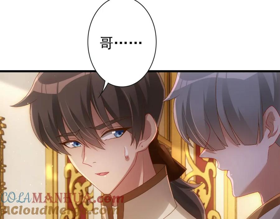 亲爱的殿下 - 第22话 这只是第一步而已 - 第93张图