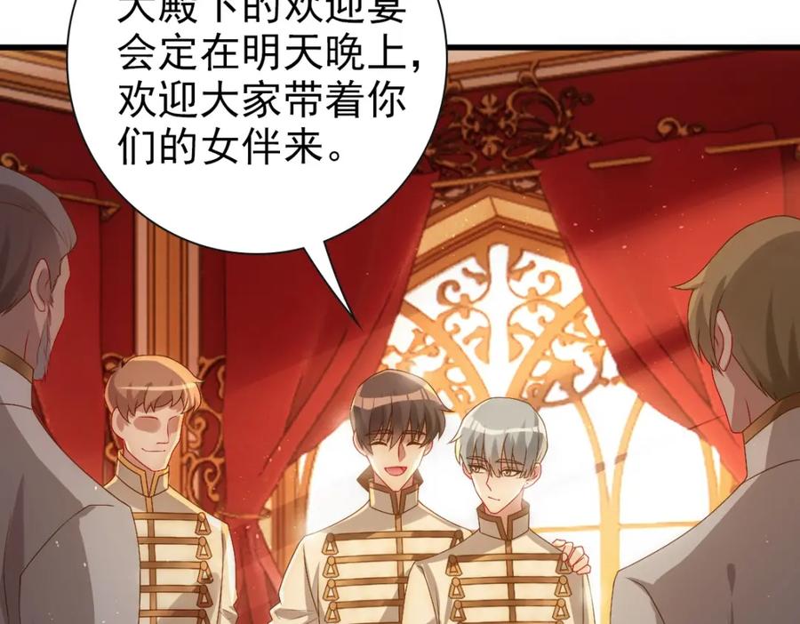 亲爱的殿下 - 第22话 这只是第一步而已 - 第51张图