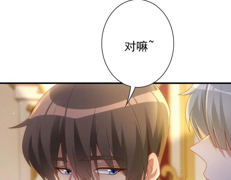 亲爱的殿下 - 第22话 这只是第一步而已 - 第32张图