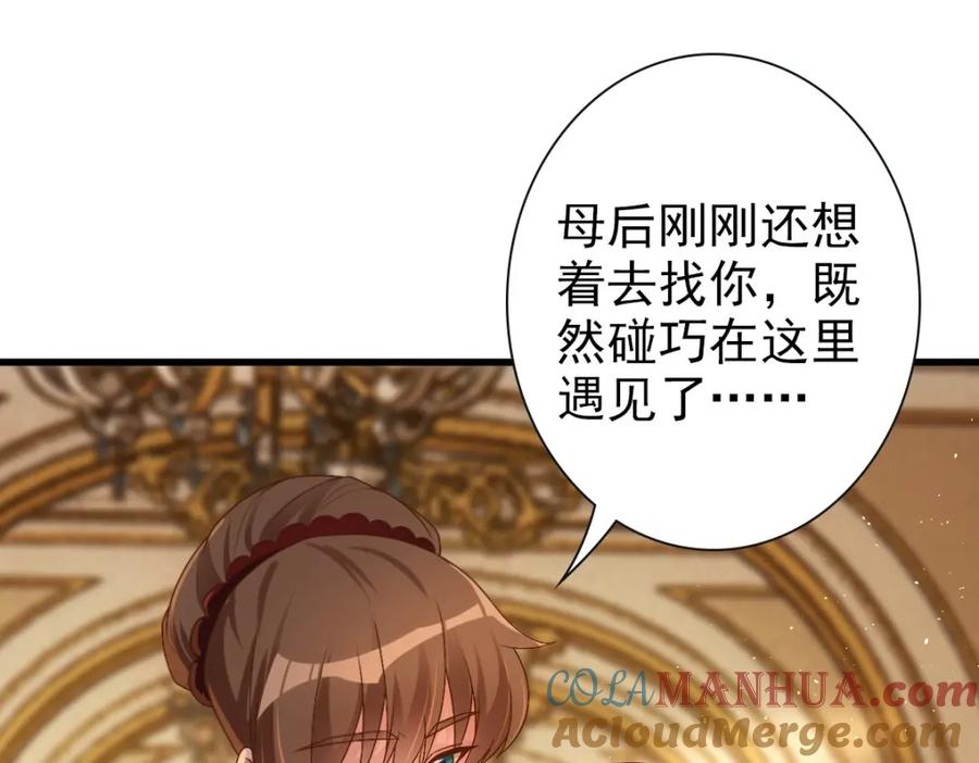 亲爱的殿下 - 第22话 这只是第一步而已 - 第81张图