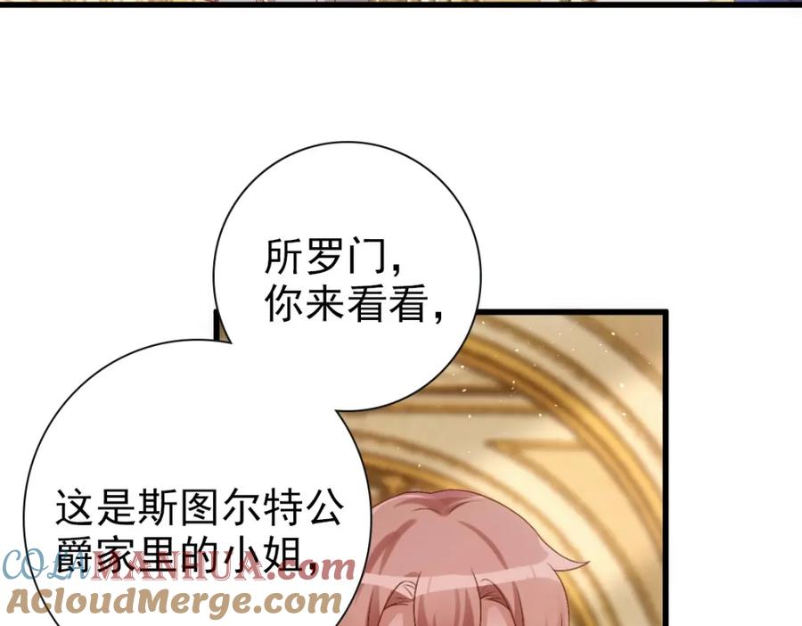 亲爱的殿下 - 第22话 这只是第一步而已 - 第85张图