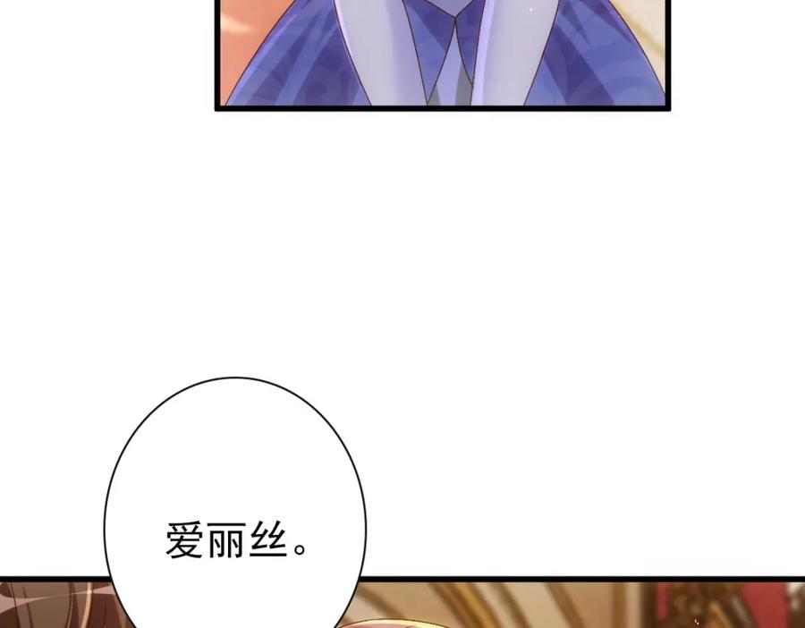 亲爱的殿下 - 第22话 这只是第一步而已 - 第87张图