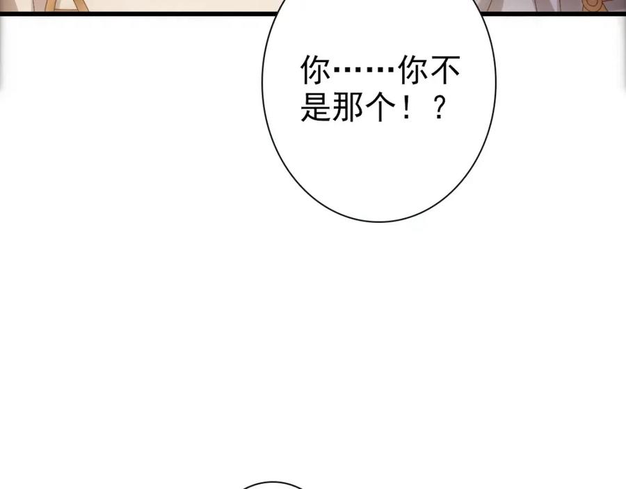 亲爱的殿下 - 第22话 这只是第一步而已 - 第92张图