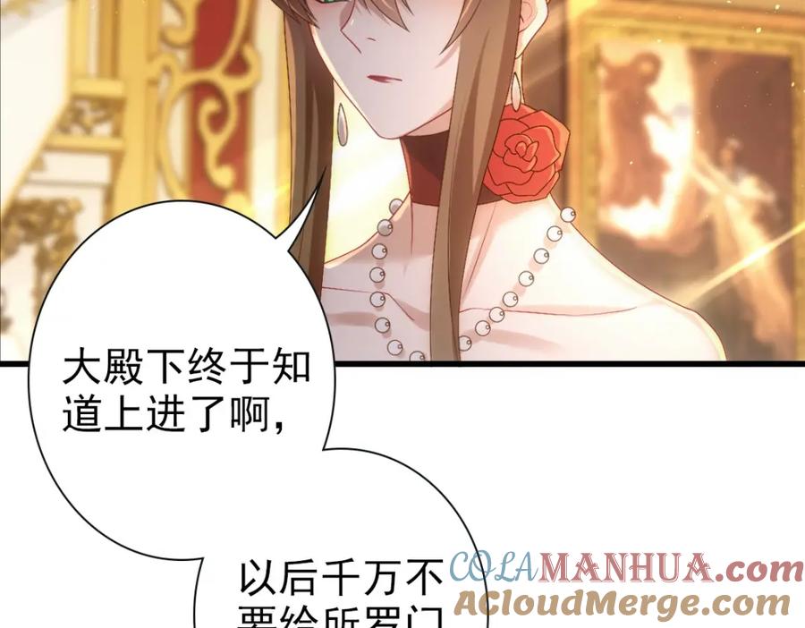 亲爱的殿下 - 第22话 这只是第一步而已 - 第77张图