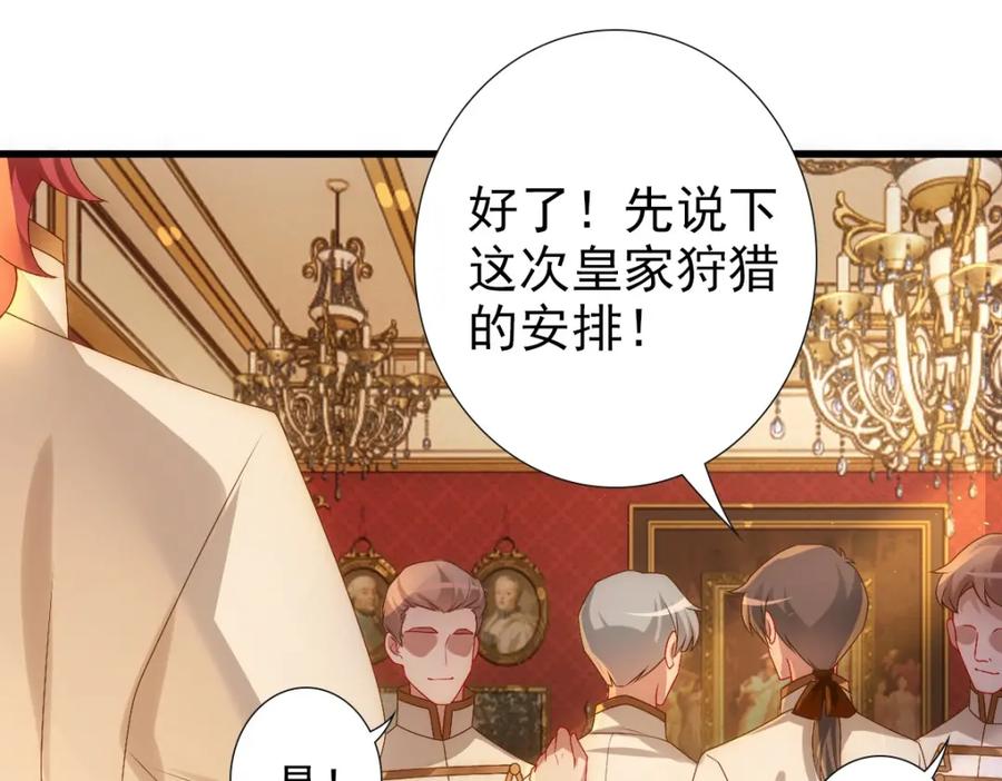 亲爱的殿下 - 第22话 这只是第一步而已 - 第60张图