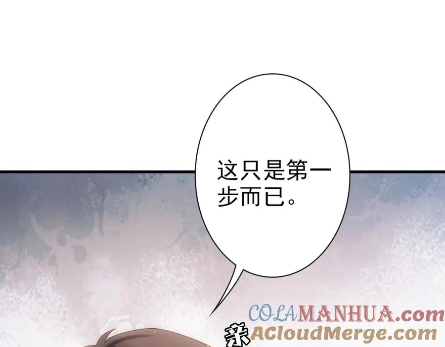 亲爱的殿下 - 第22话 这只是第一步而已 - 第25张图