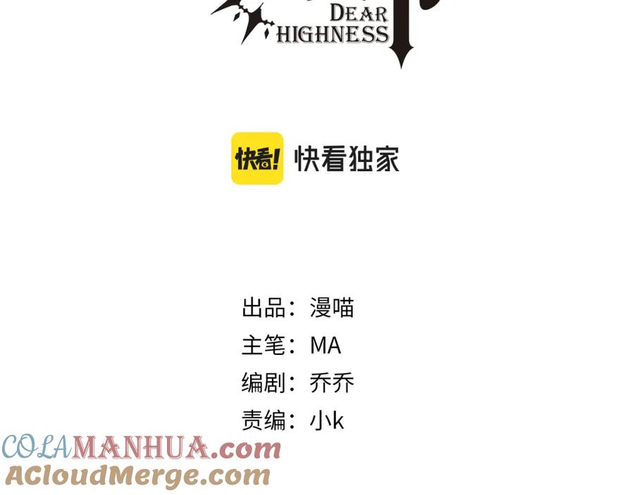 亲爱的殿下 - 第22话 这只是第一步而已 - 第5张图