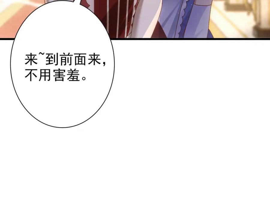 亲爱的殿下 - 第22话 这只是第一步而已 - 第83张图