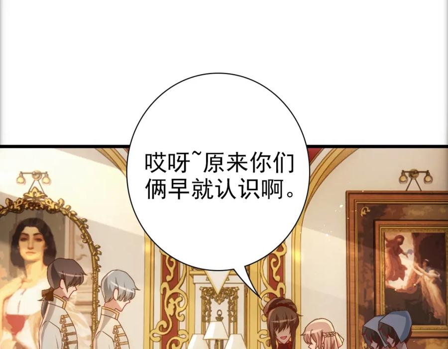 亲爱的殿下 - 第22话 这只是第一步而已 - 第95张图