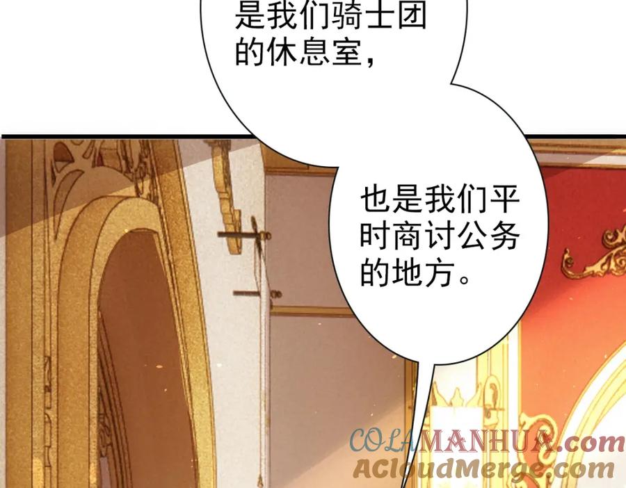 亲爱的殿下 - 第22话 这只是第一步而已 - 第9张图