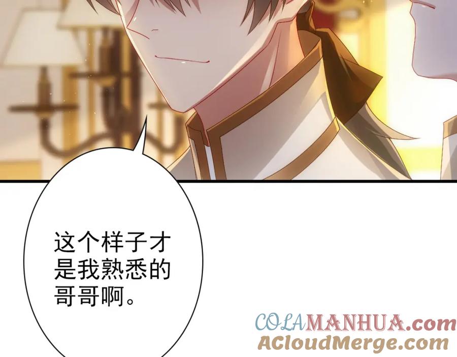 亲爱的殿下 - 第22话 这只是第一步而已 - 第33张图