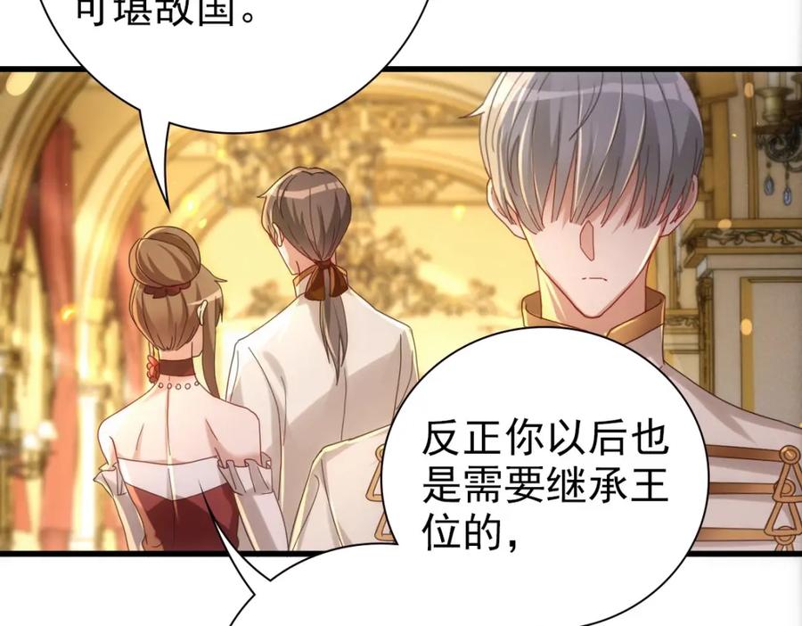 亲爱的殿下 - 第23话 突如其来的告白 - 第7张图