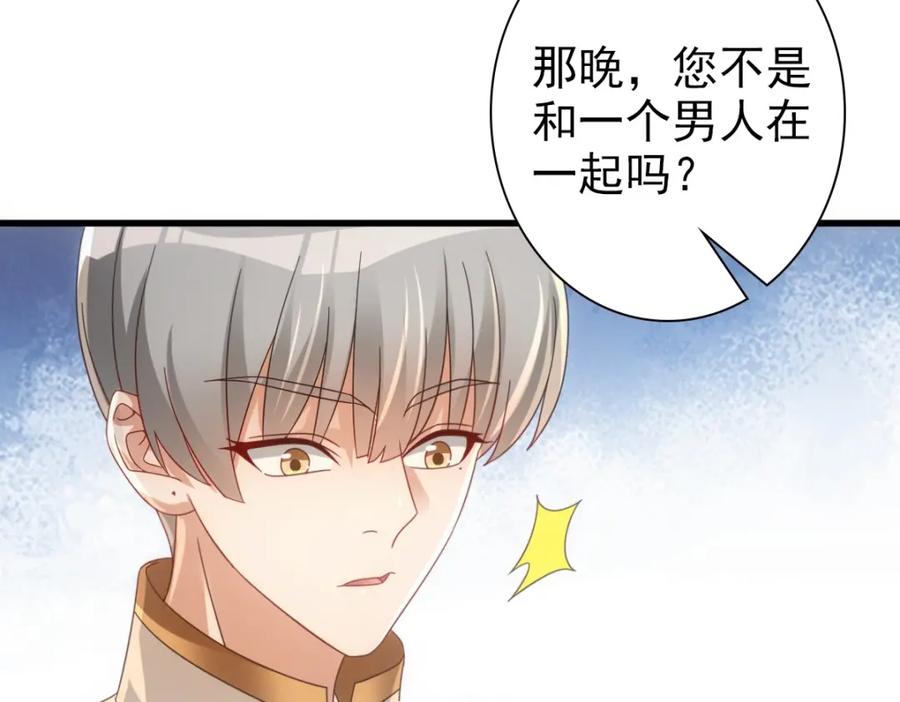 亲爱的殿下 - 第23话 突如其来的告白 - 第83张图