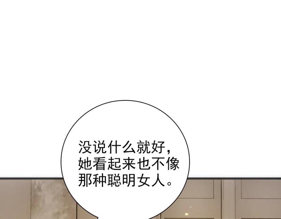 亲爱的殿下 - 第23话 突如其来的告白 - 第99张图