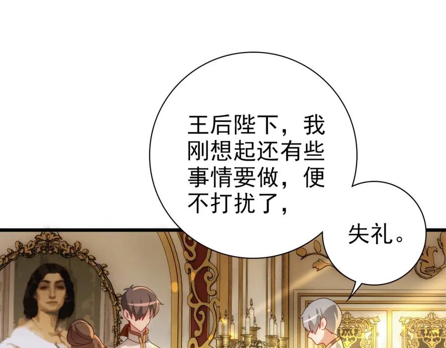 亲爱的殿下 - 第23话 突如其来的告白 - 第31张图