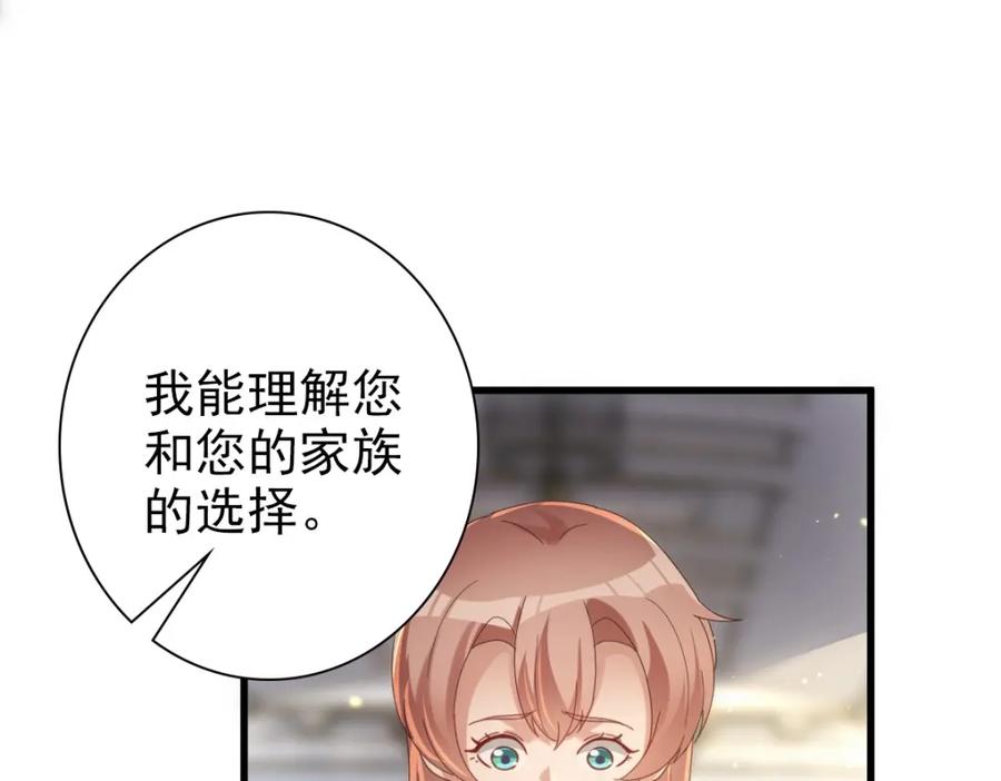 亲爱的殿下 - 第23话 突如其来的告白 - 第62张图