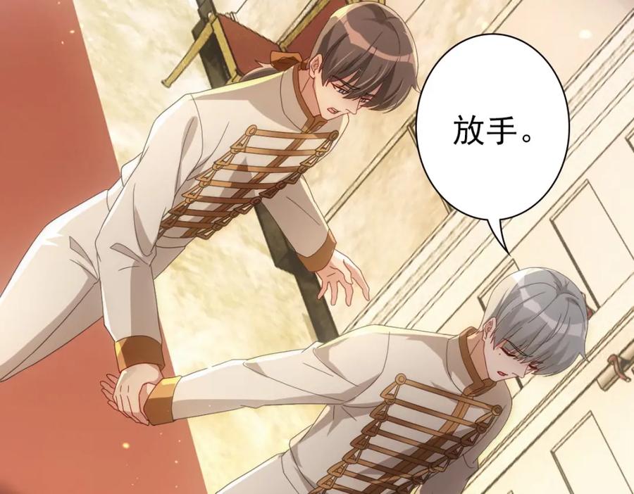 亲爱的殿下 - 第23话 突如其来的告白 - 第104张图