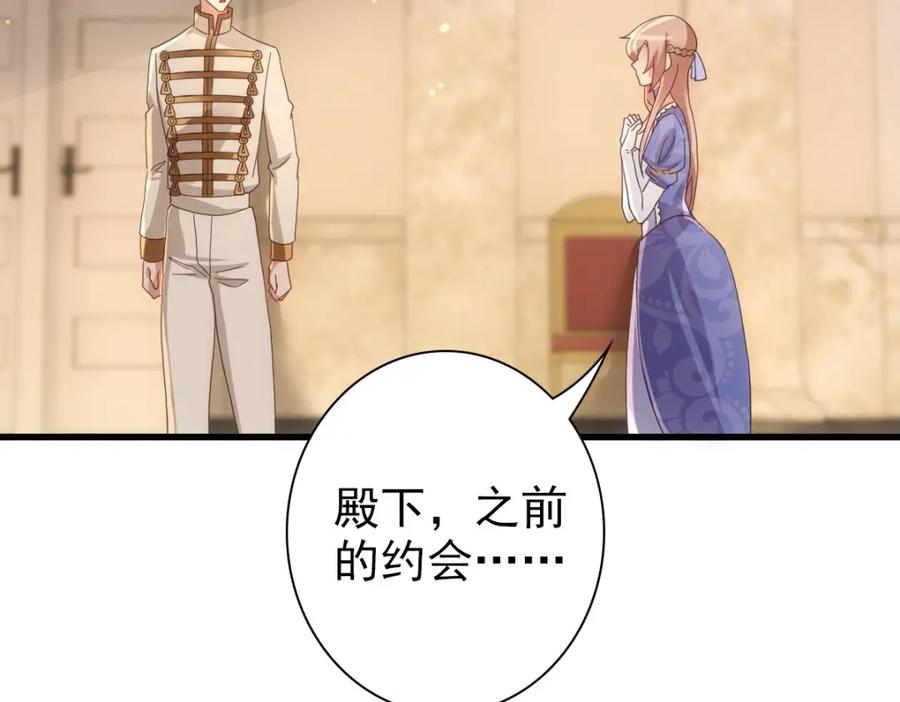 亲爱的殿下 - 第23话 突如其来的告白 - 第58张图