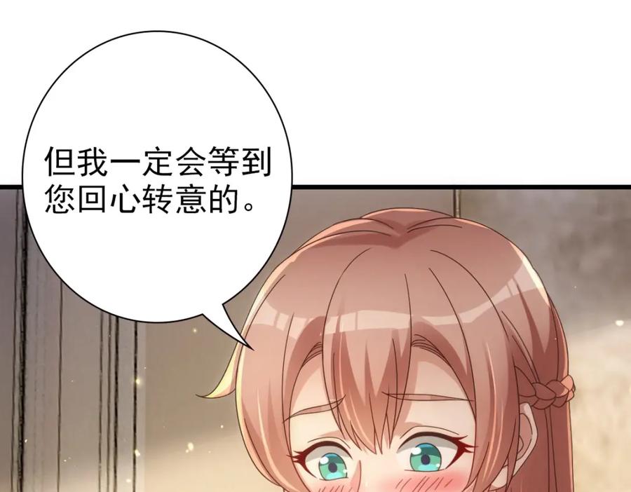 亲爱的殿下 - 第23话 突如其来的告白 - 第79张图