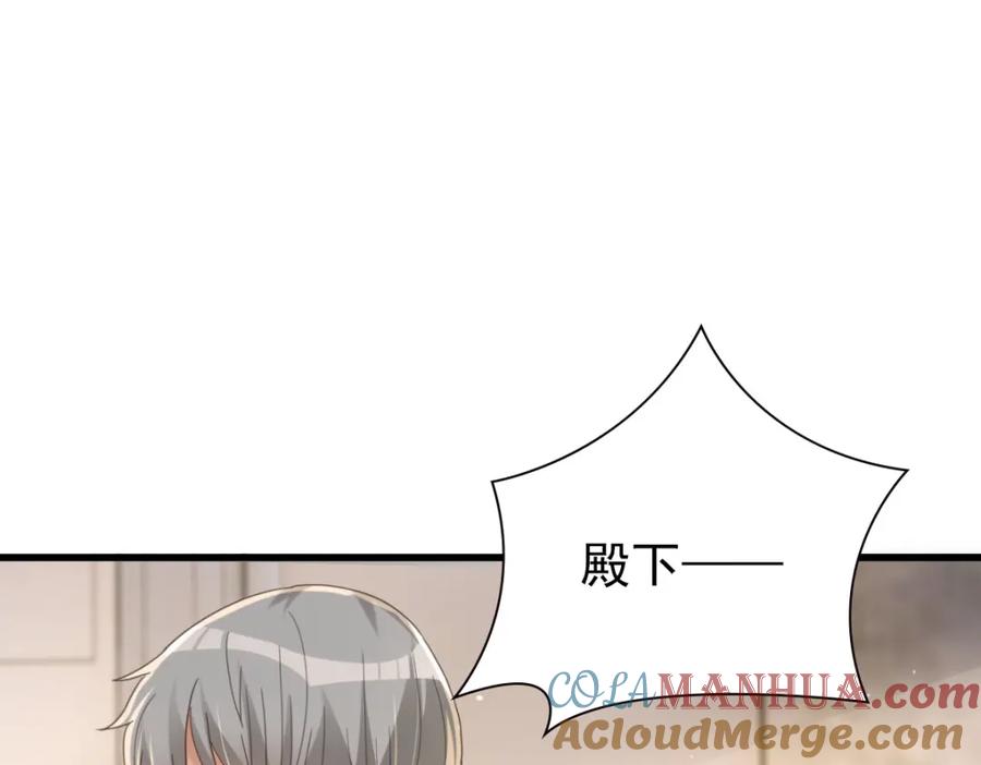 亲爱的殿下 - 第23话 突如其来的告白 - 第53张图