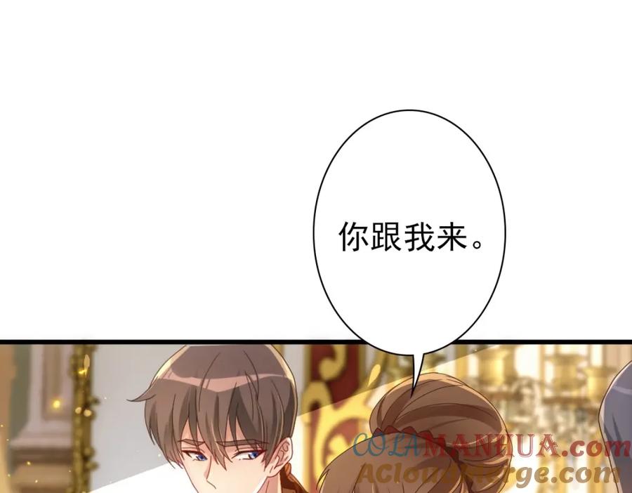 亲爱的殿下 - 第23话 突如其来的告白 - 第5张图