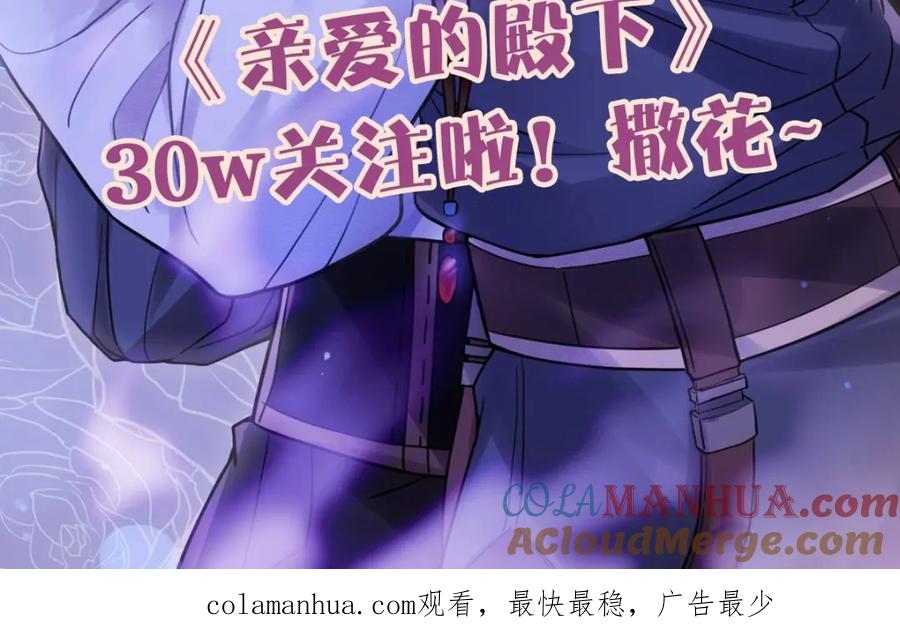 亲爱的殿下 - 第23话 突如其来的告白 - 第117张图