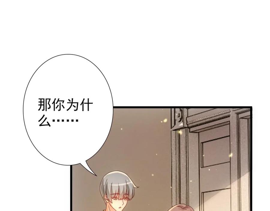 亲爱的殿下 - 第23话 突如其来的告白 - 第76张图