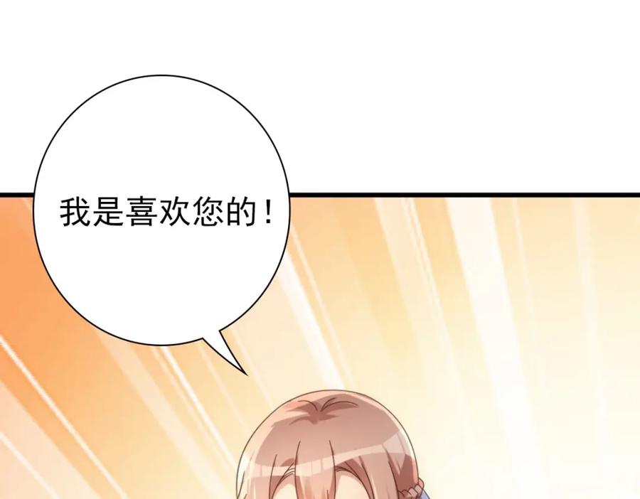 亲爱的殿下 - 第23话 突如其来的告白 - 第72张图