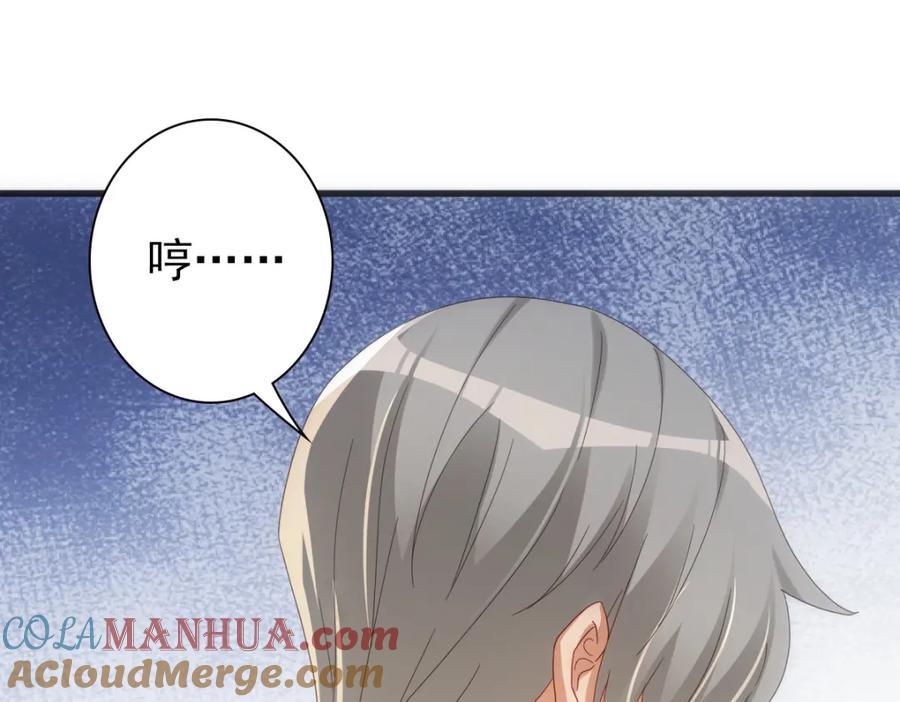 亲爱的殿下 - 第23话 突如其来的告白 - 第101张图