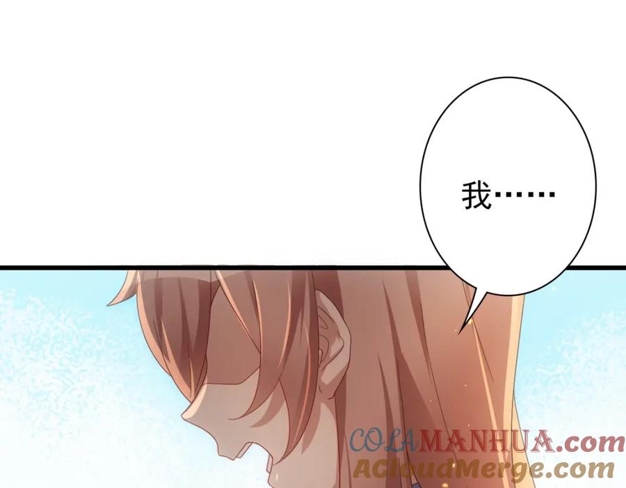 亲爱的殿下 - 第23话 突如其来的告白 - 第69张图