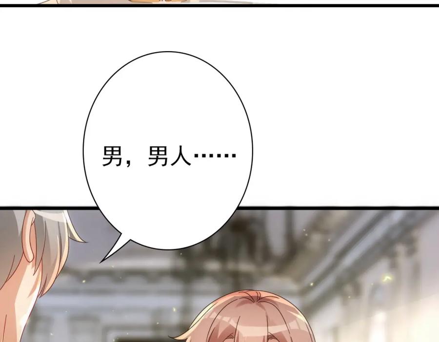 亲爱的殿下 - 第23话 突如其来的告白 - 第84张图