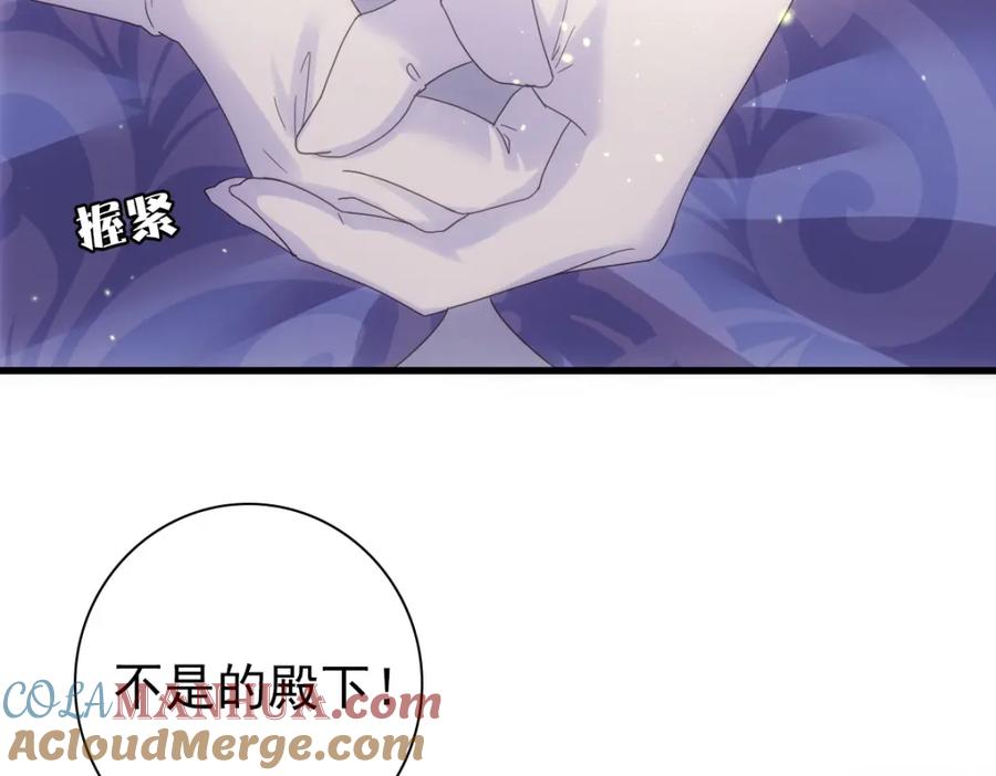 亲爱的殿下 - 第23话 突如其来的告白 - 第65张图