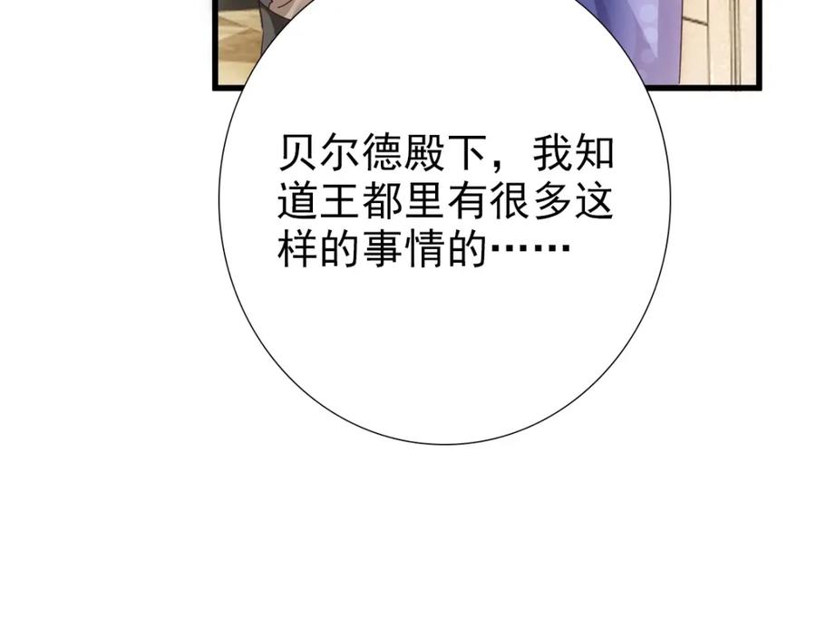 亲爱的殿下 - 第23话 突如其来的告白 - 第78张图