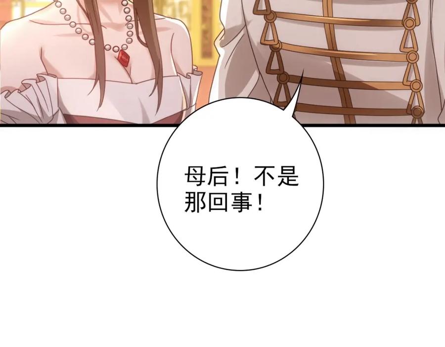 亲爱的殿下 - 第23话 突如其来的告白 - 第22张图