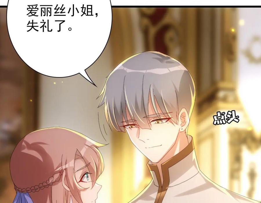 亲爱的殿下 - 第23话 突如其来的告白 - 第38张图