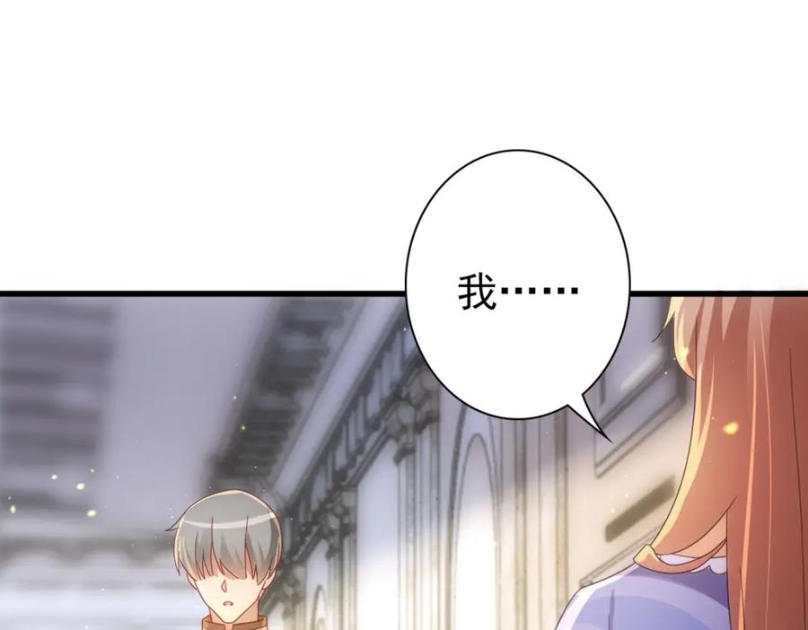 亲爱的殿下 - 第23话 突如其来的告白 - 第67张图